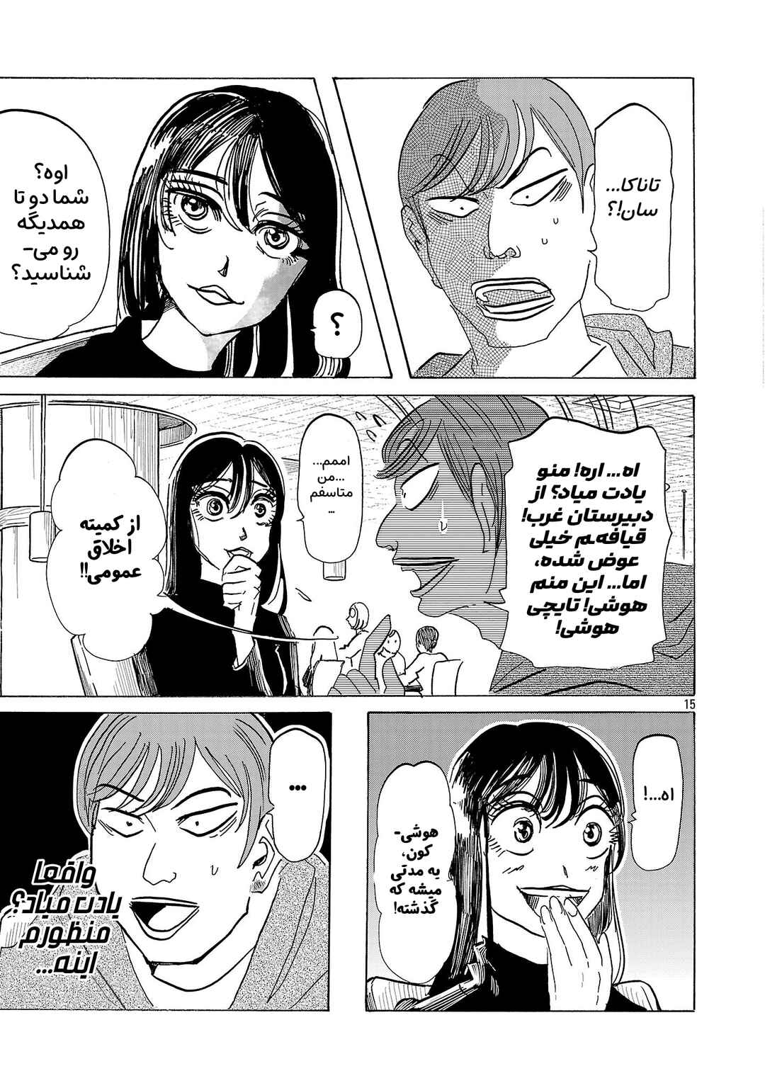 Chapter ? - Page 16