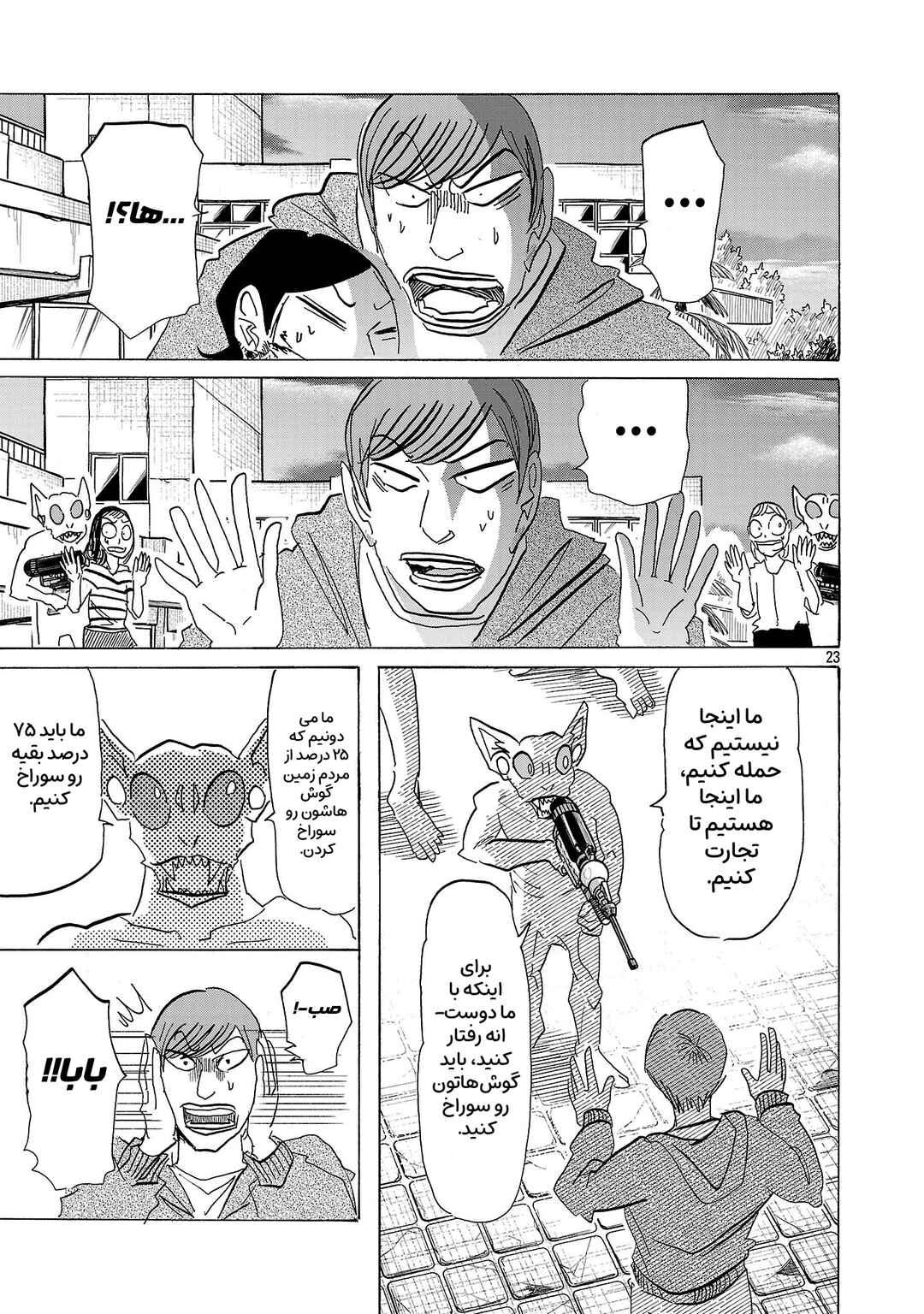 Chapter ? - Page 24