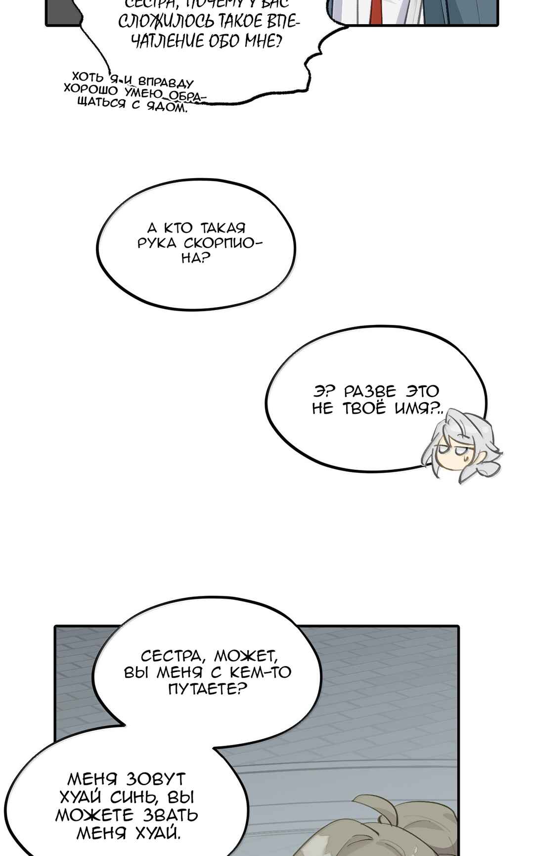 Chapter 70 - Page 6