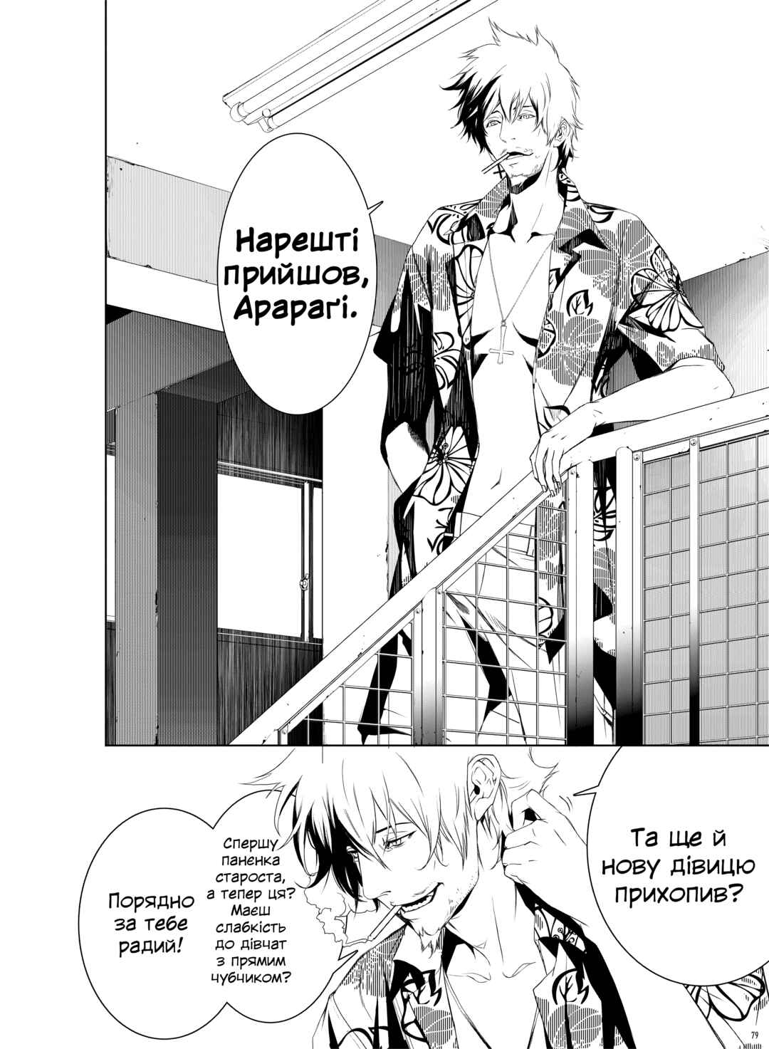 Chapter 2 - Page 4