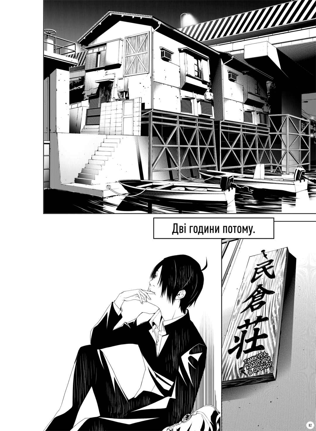 Chapter 2 - Page 7