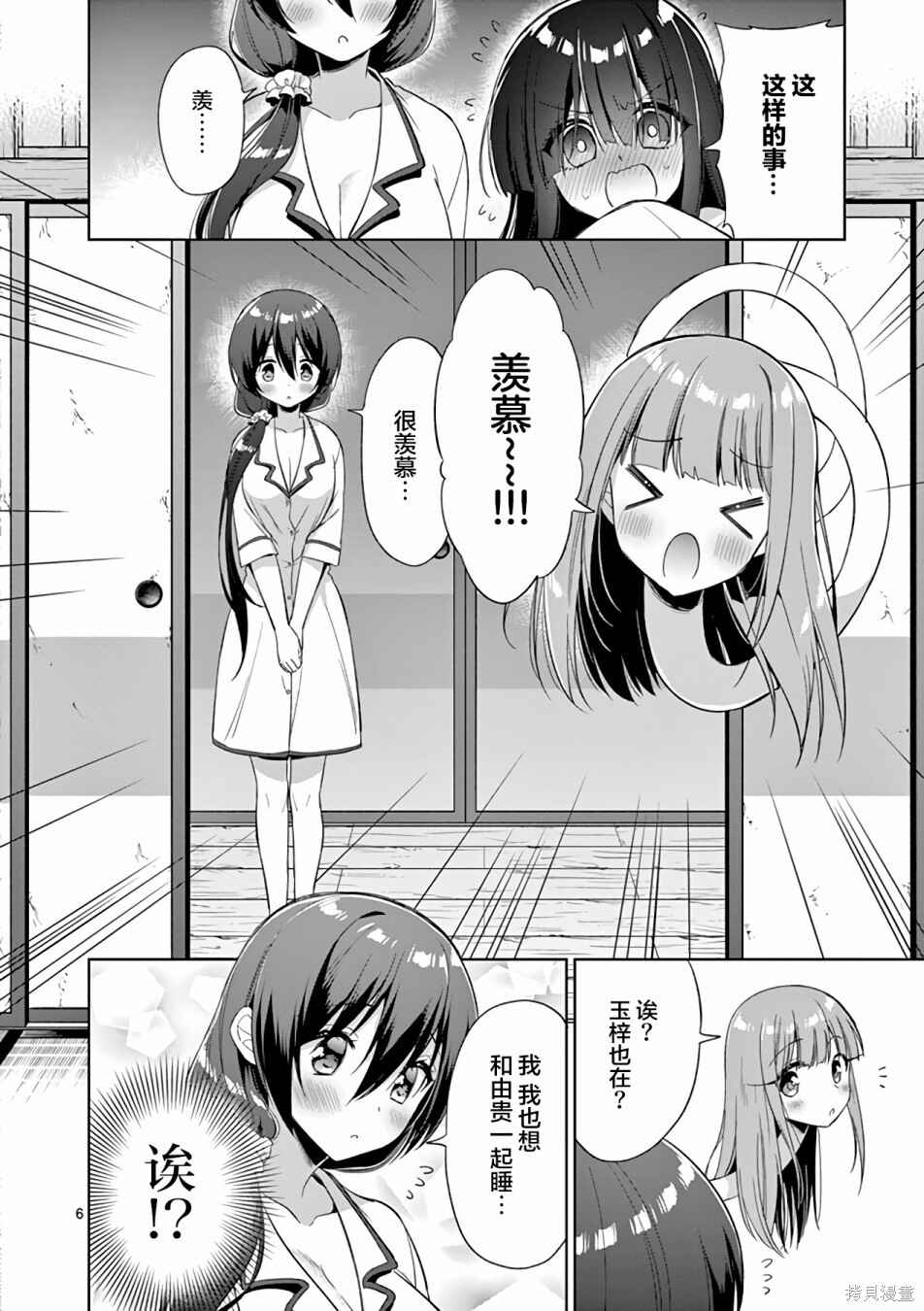 Chapter 39 - Page 6
