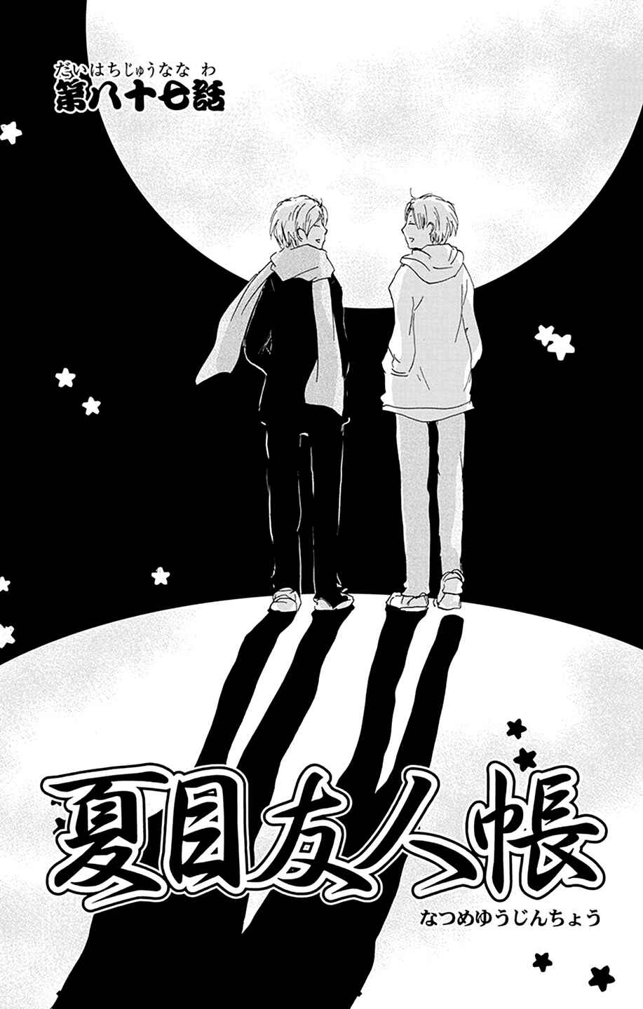 Chapter 87 - Page 2