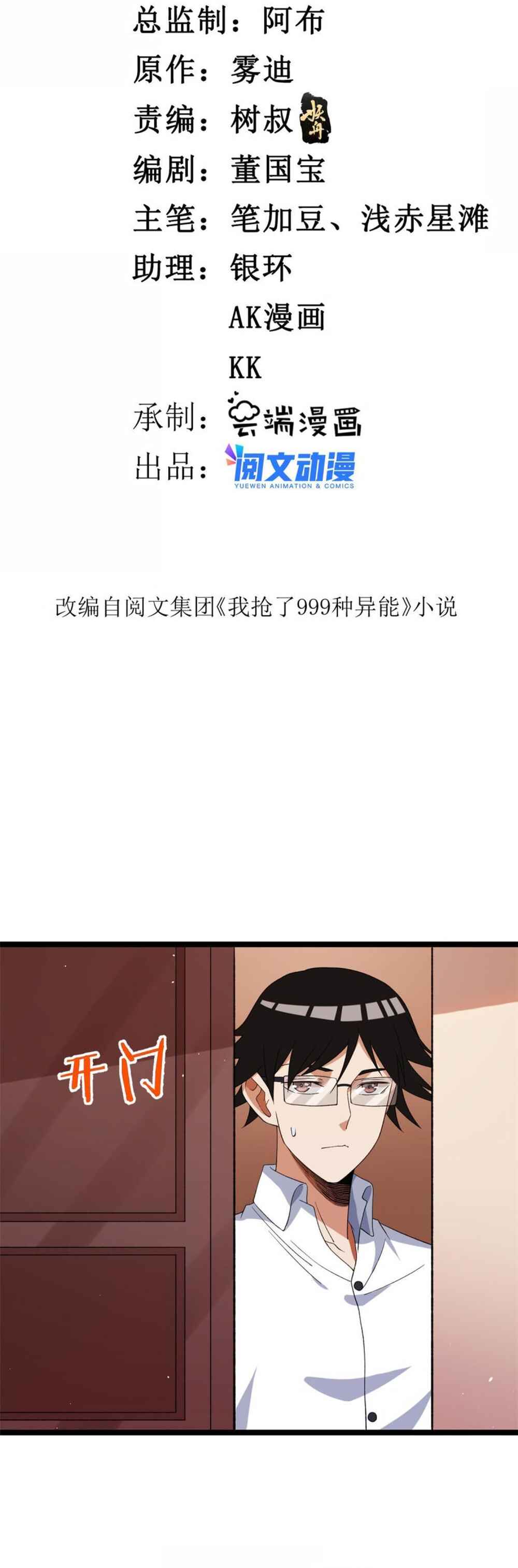Chapter 119 - Page 2