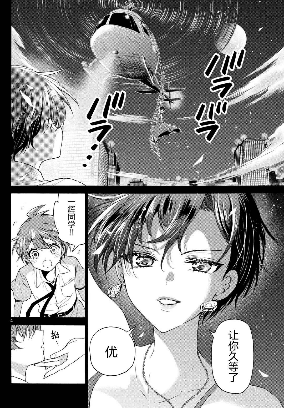 Chapter 118 - Page 4