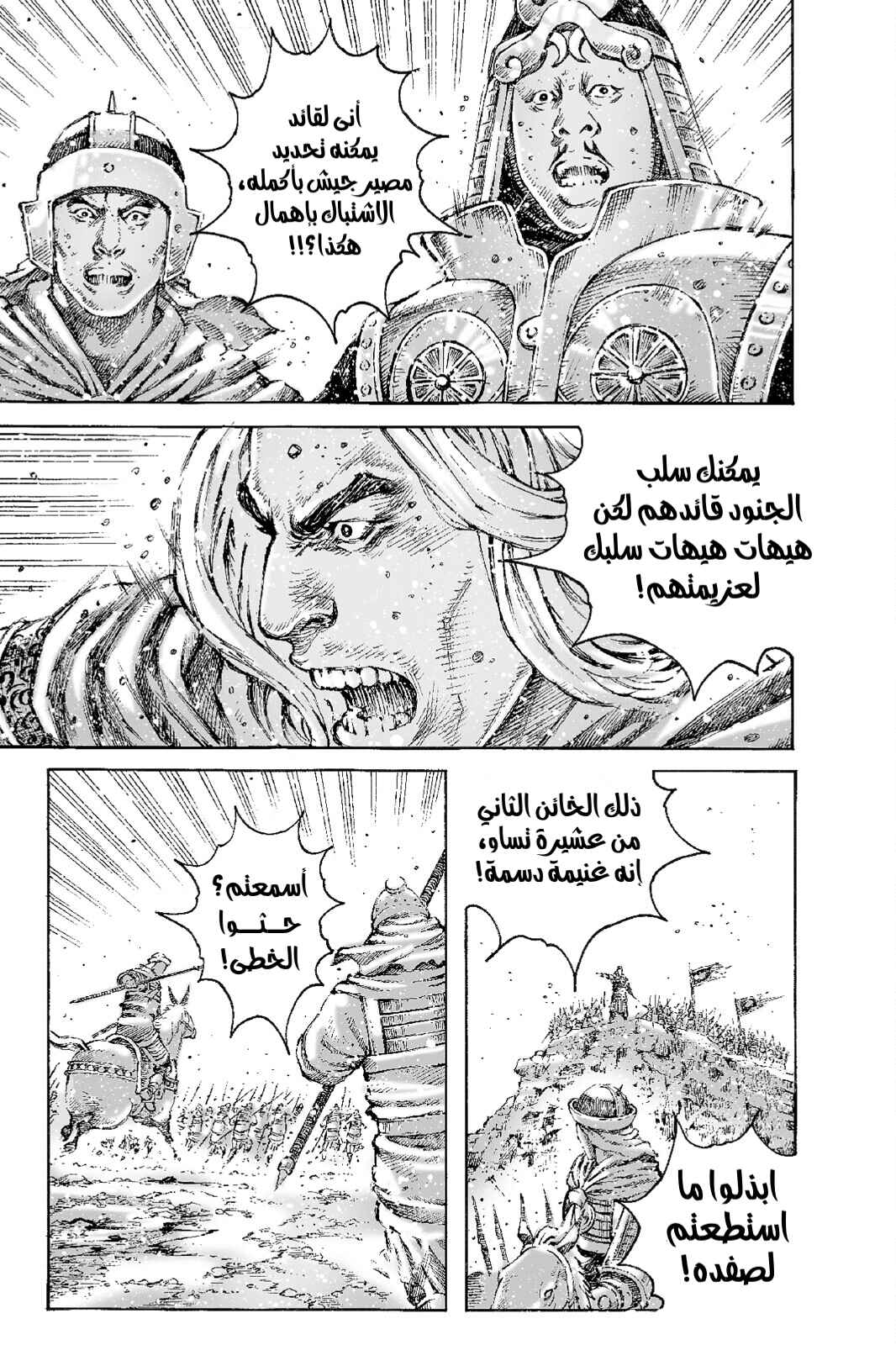 Chapter 499 - Page 12