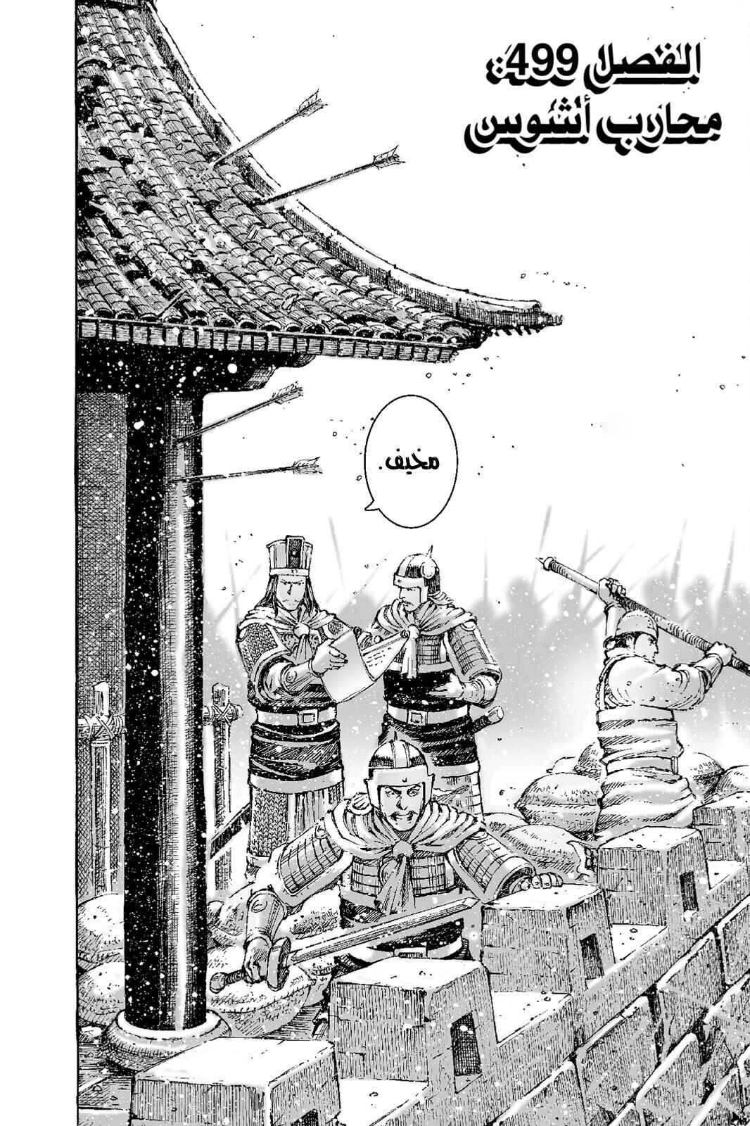 Chapter 499 - Page 3