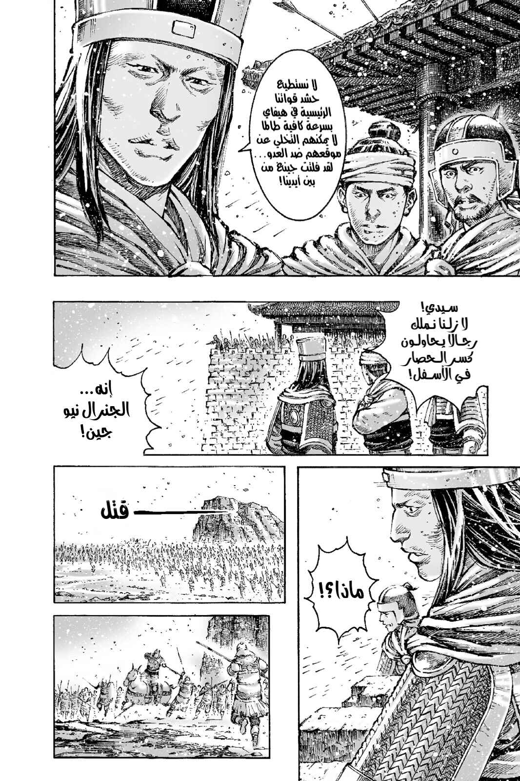Chapter 499 - Page 5