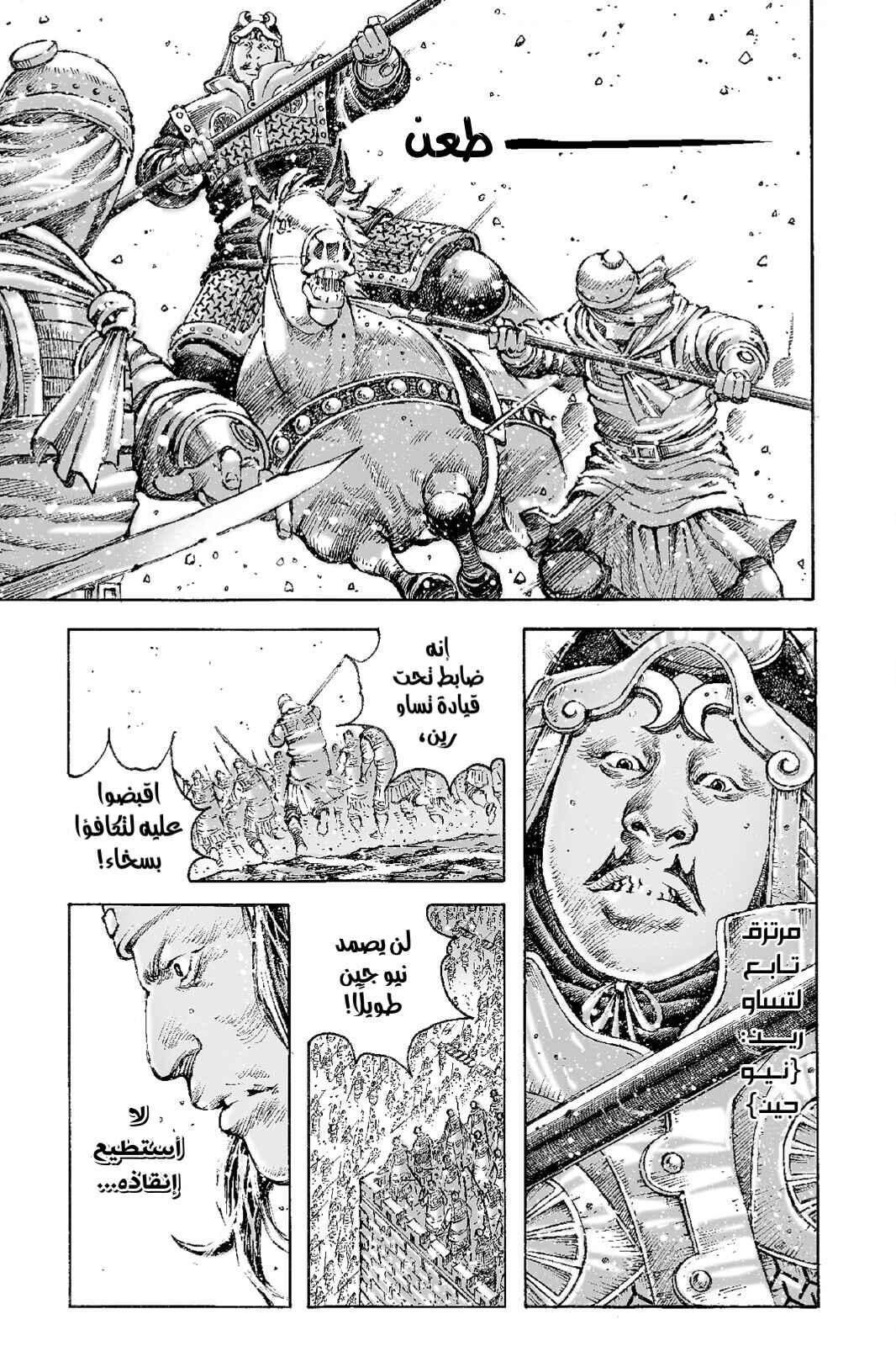 Chapter 499 - Page 6