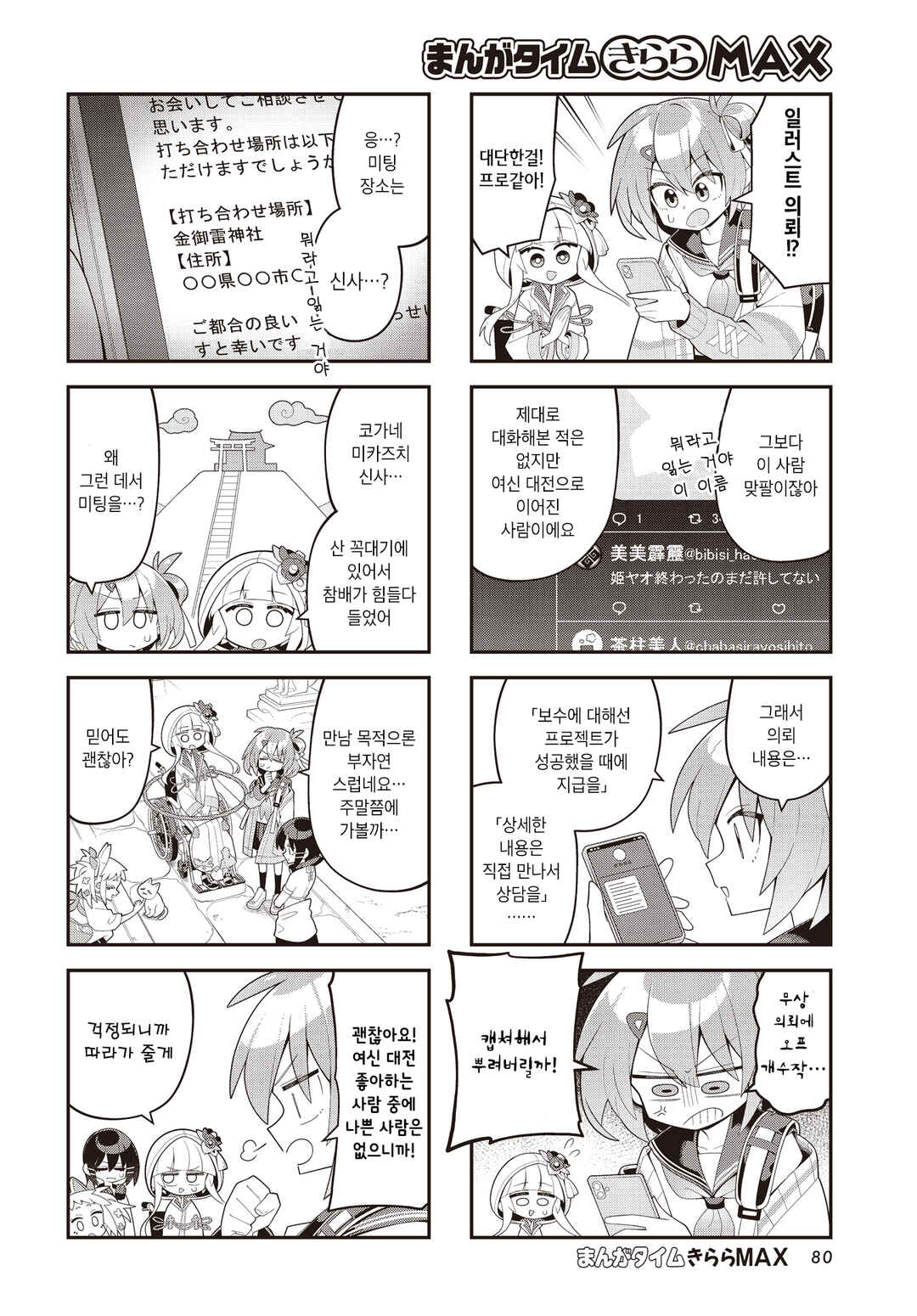 Chapter 6 - Page 2