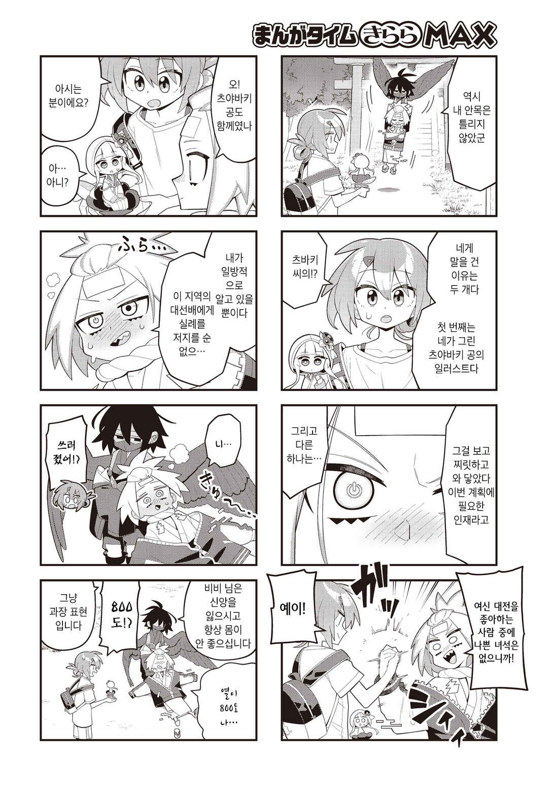 Chapter 6 - Page 4