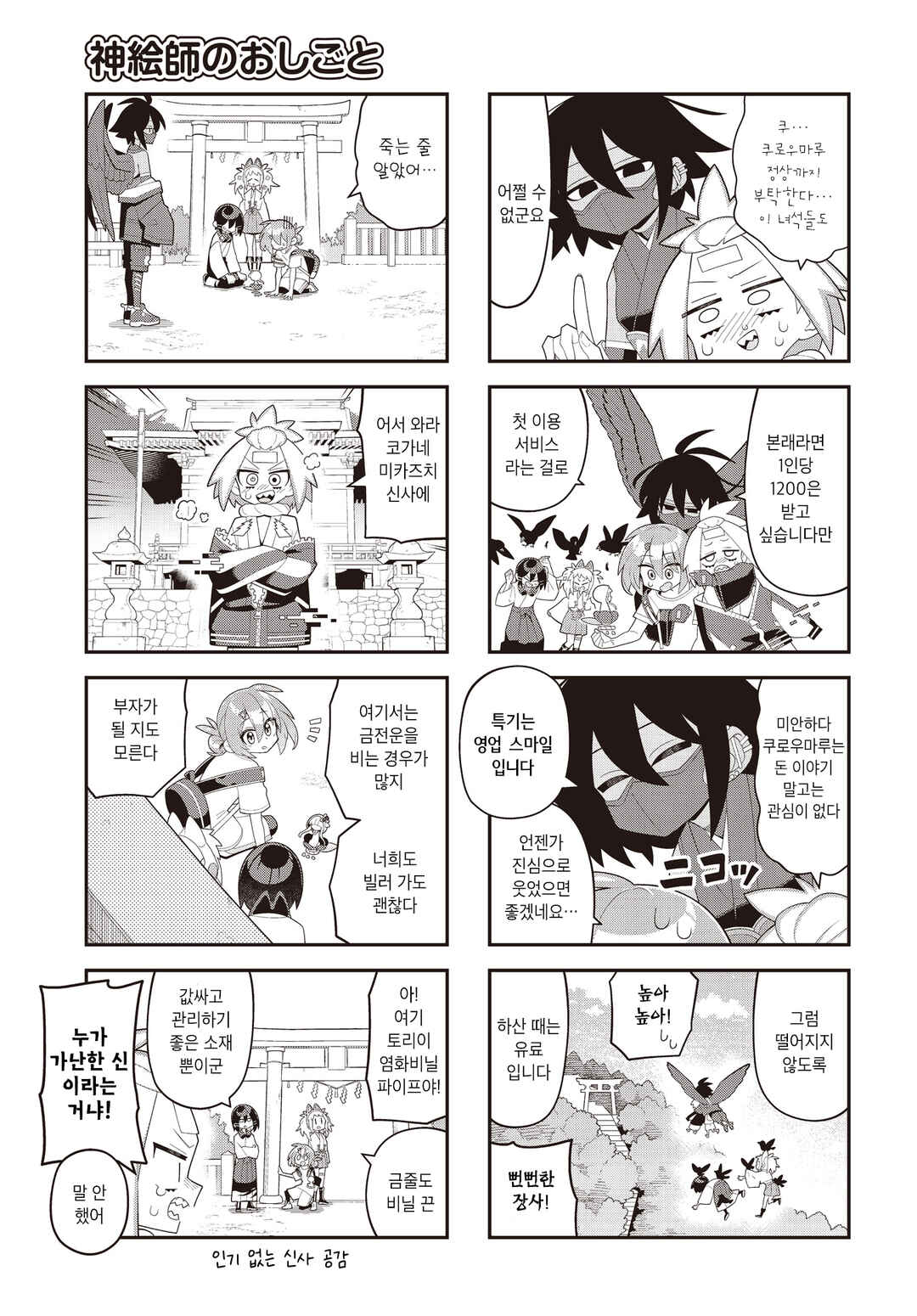 Chapter 6 - Page 5