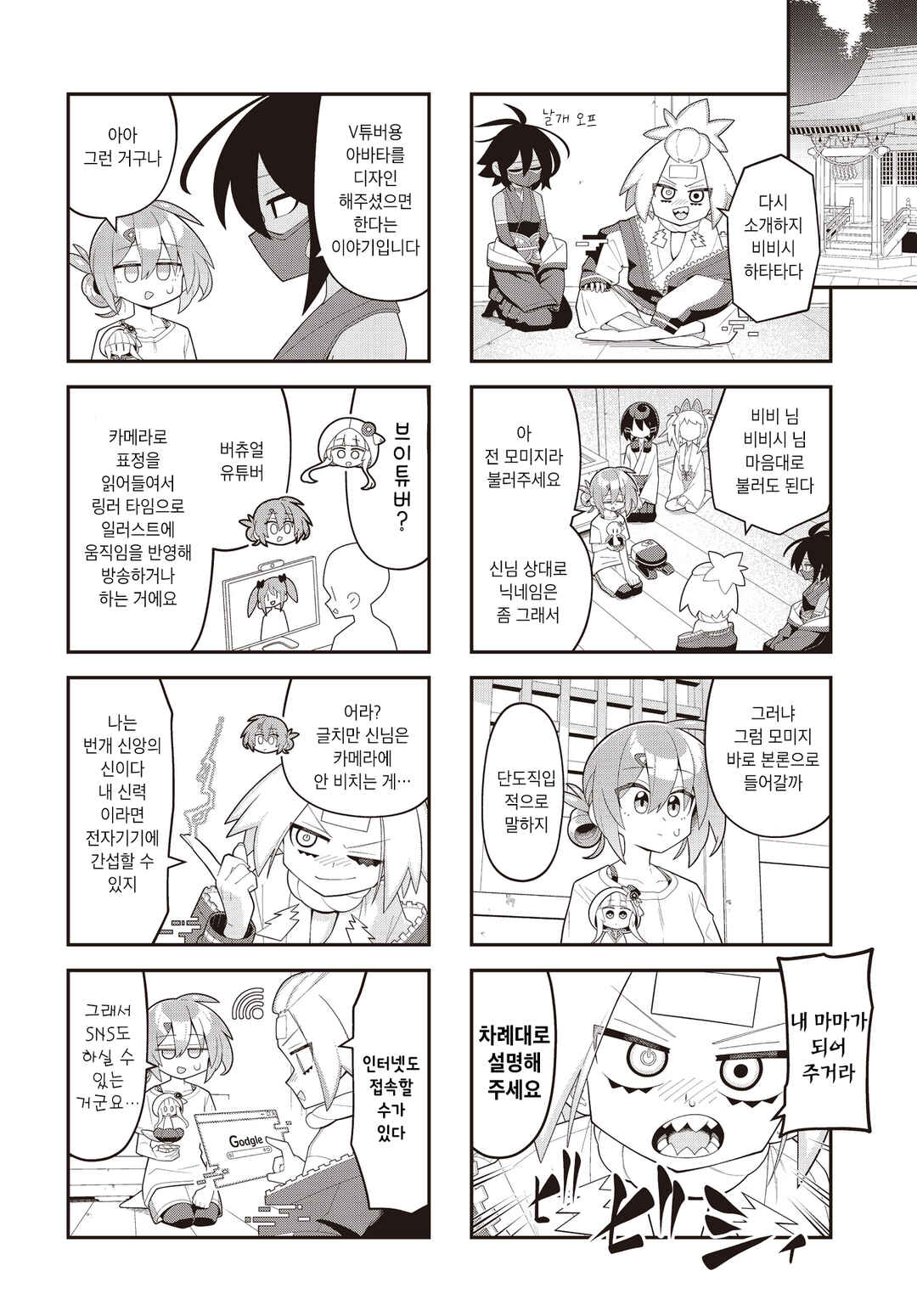 Chapter 6 - Page 6