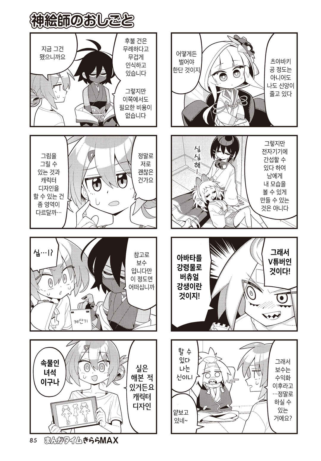 Chapter 6 - Page 7