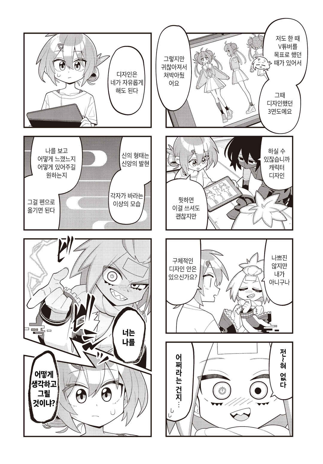 Chapter 6 - Page 8