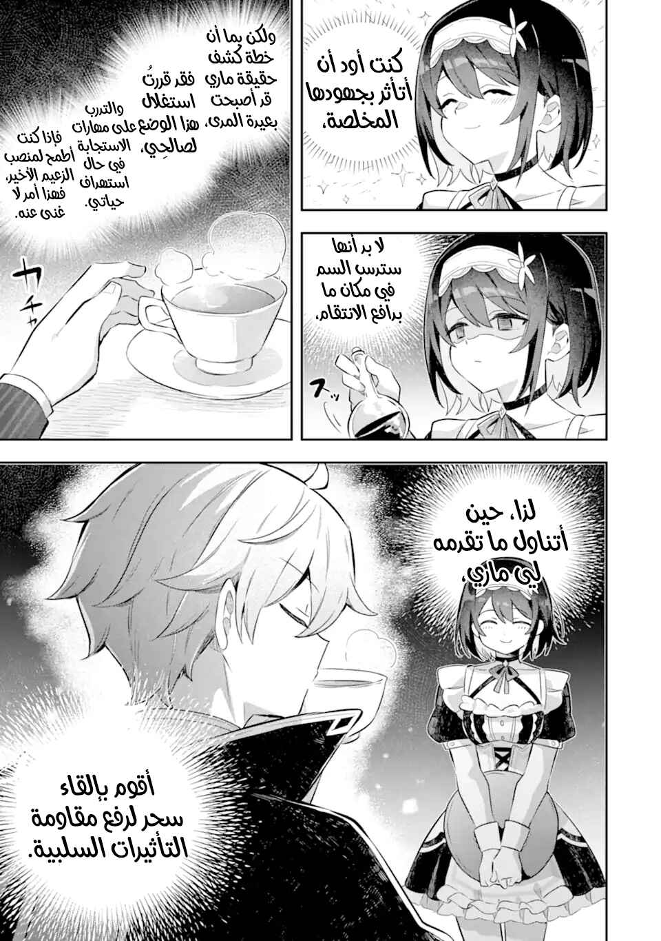 Chapter 5 - Page 4