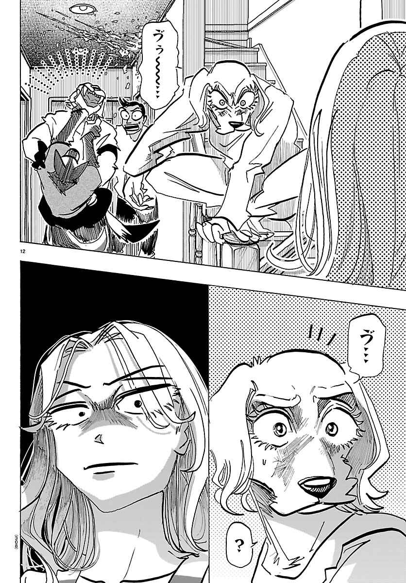 Chapter 33 - Page 12