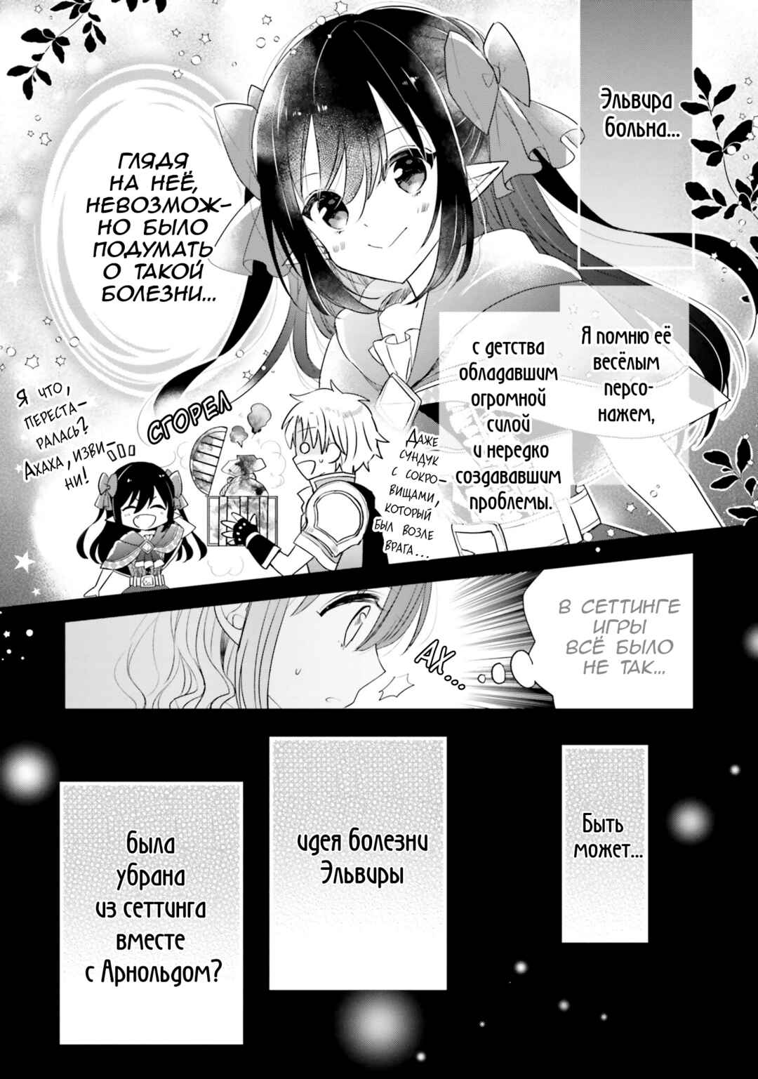 Chapter 17 - Page 6