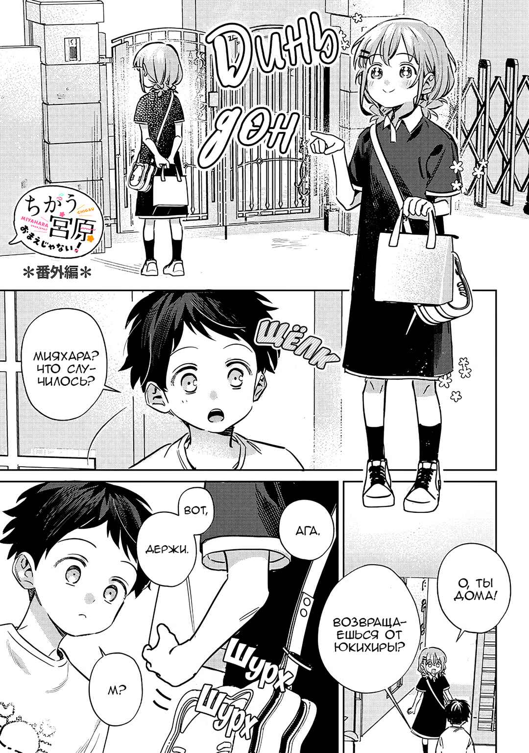 Chapter 19.5 - Page 1