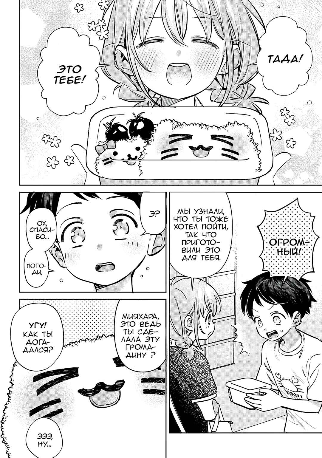 Chapter 19.5 - Page 2