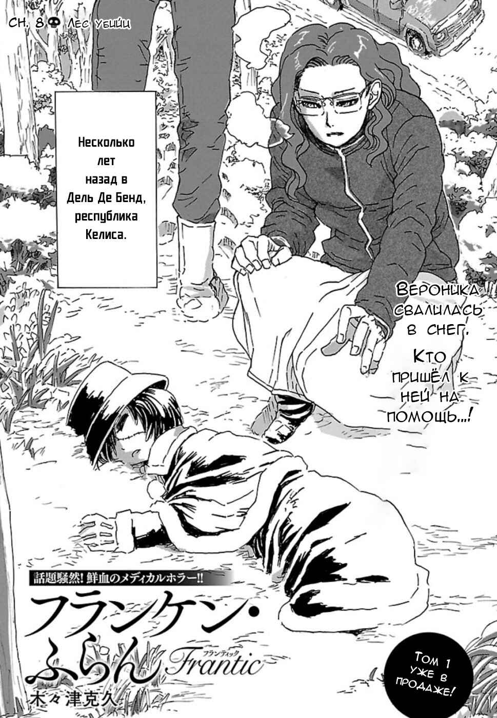 Chapter 8 - Page 1
