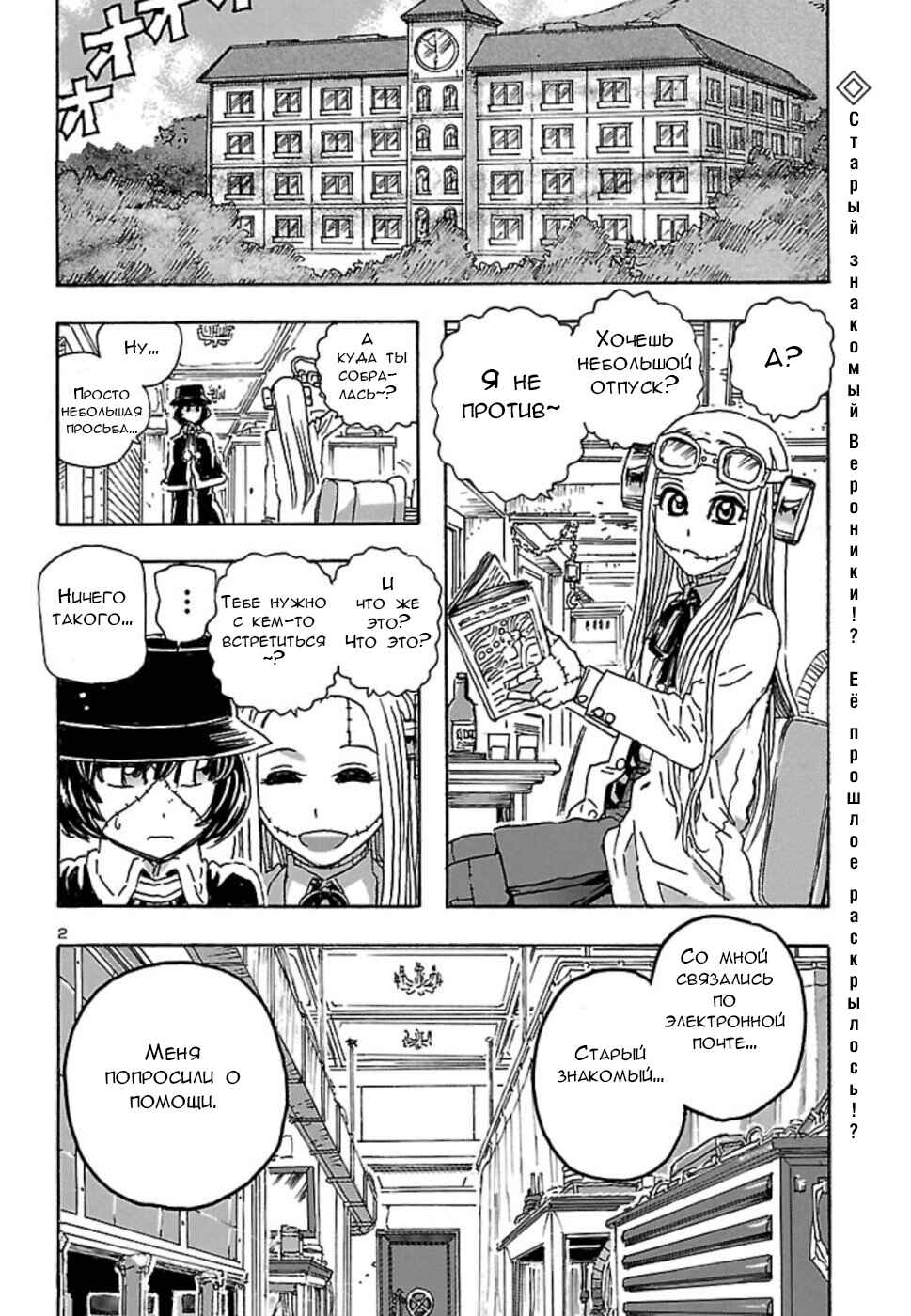 Chapter 8 - Page 2