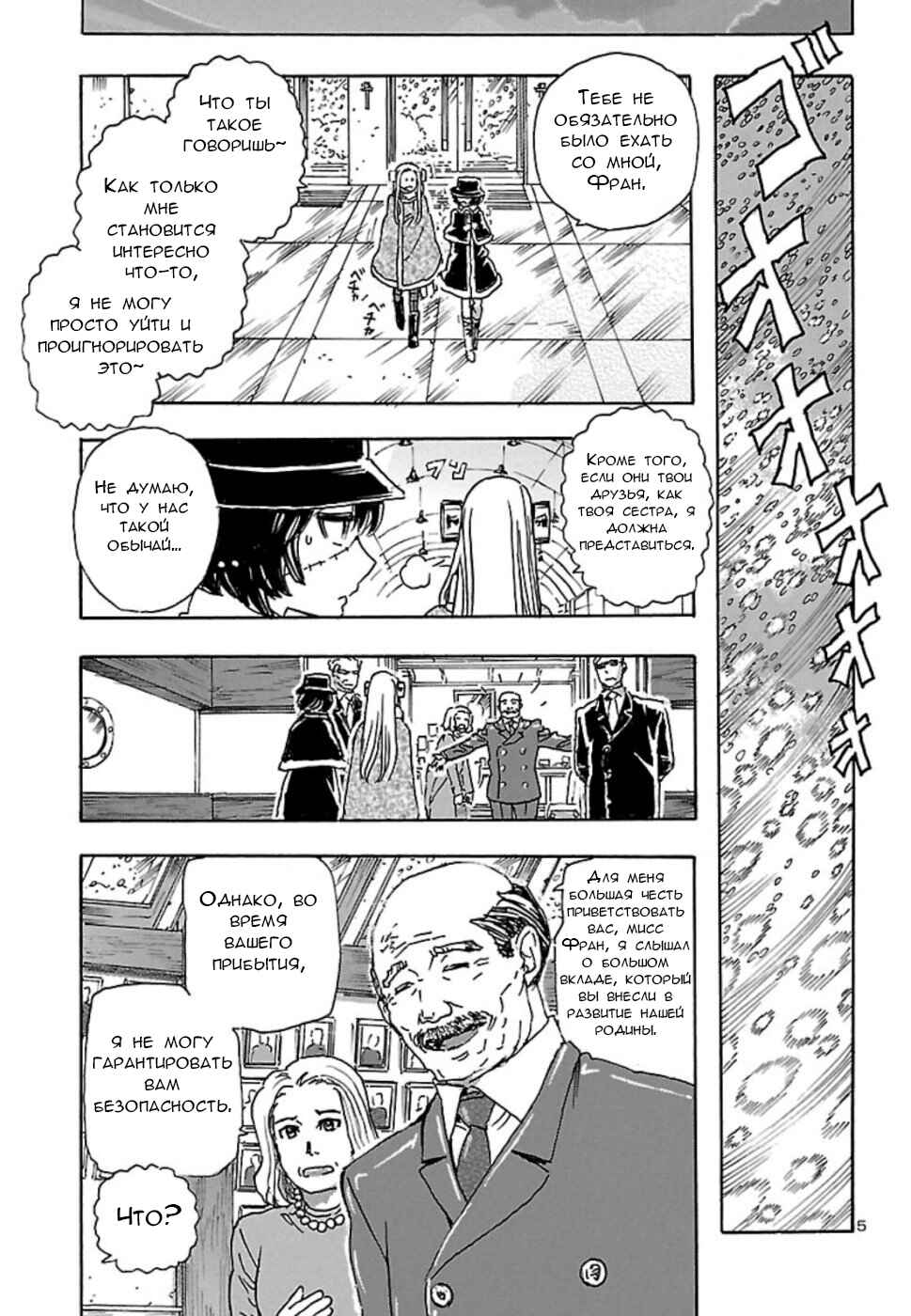 Chapter 8 - Page 5