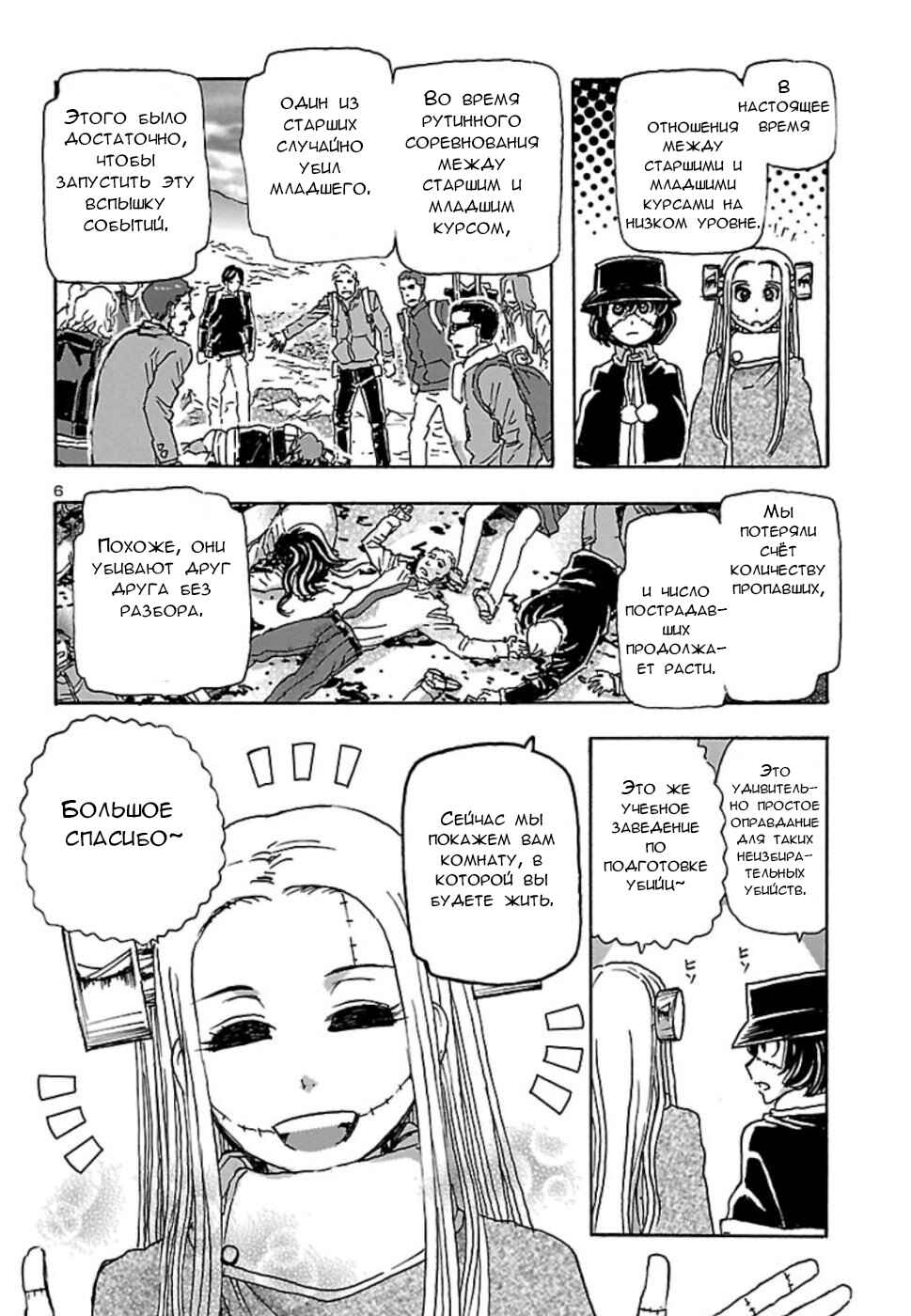 Chapter 8 - Page 6