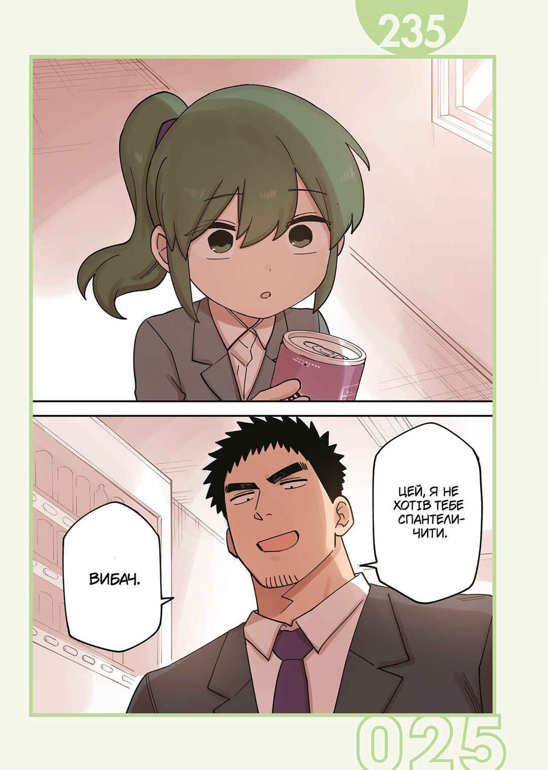 Chapter 235 - Page 1
