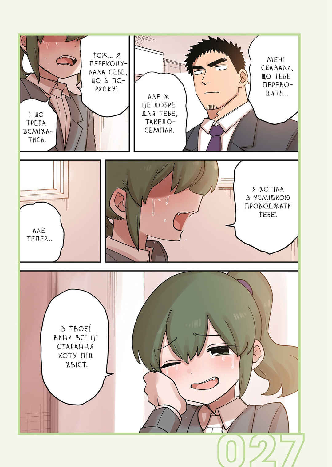 Chapter 235 - Page 3