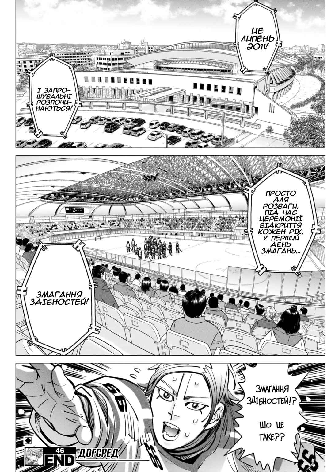 Chapter 46 - Page 18
