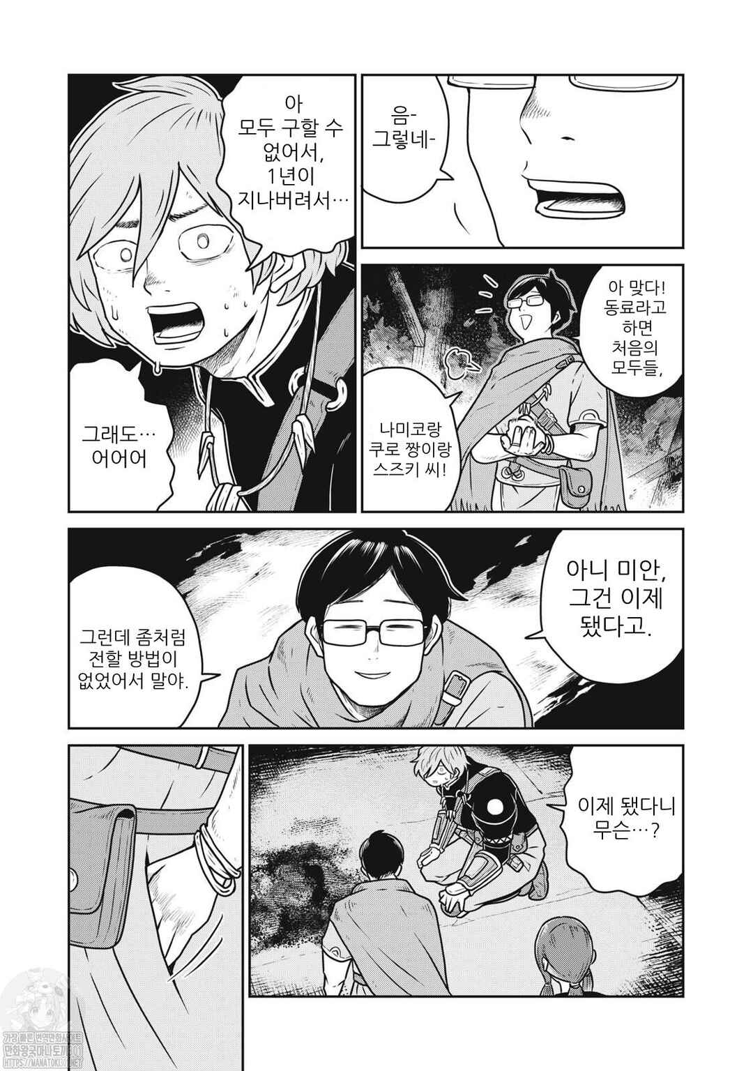 Chapter 83 - Page 4