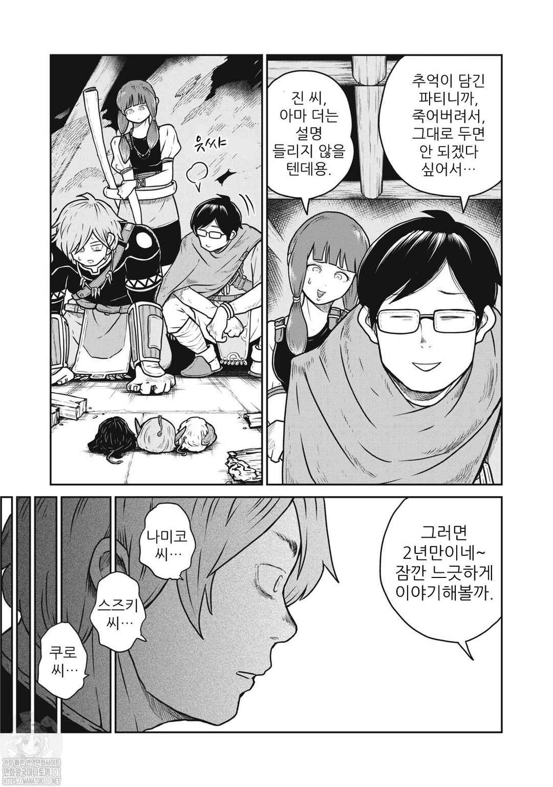 Chapter 83 - Page 7