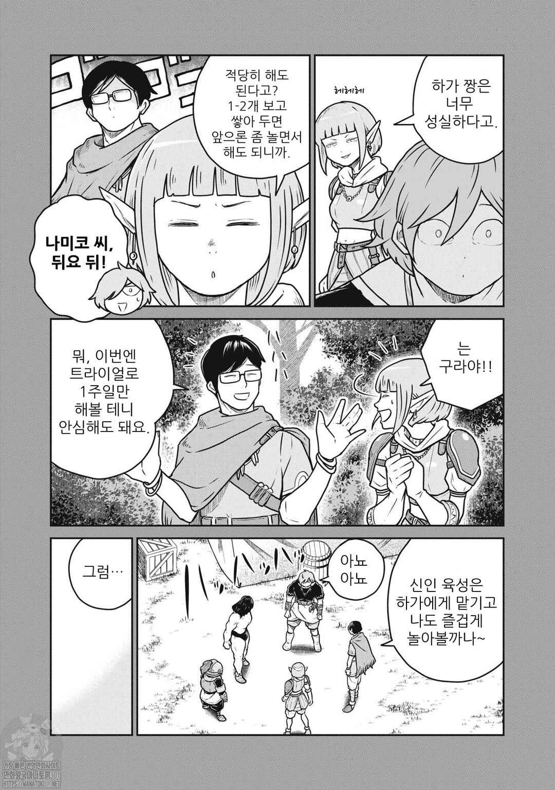 Chapter 83 - Page 9