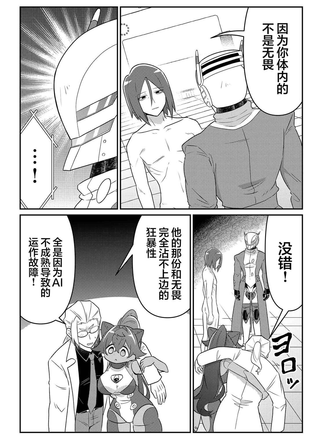 Chapter 28 - Page 2