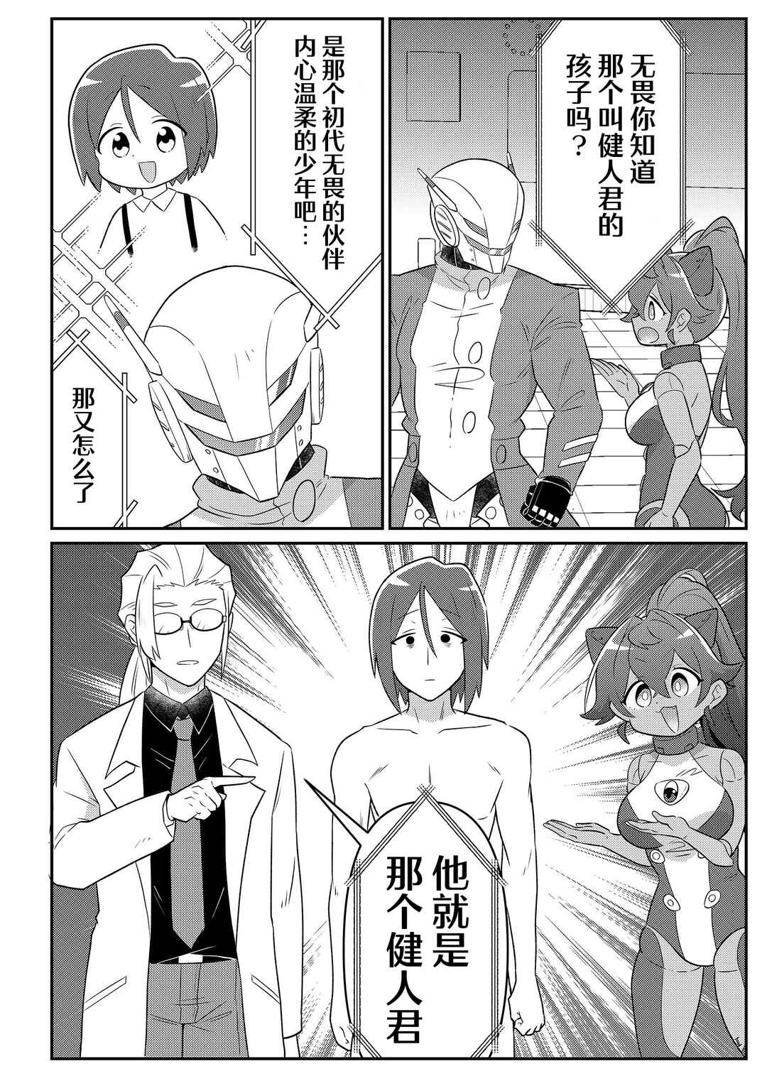 Chapter 28 - Page 4