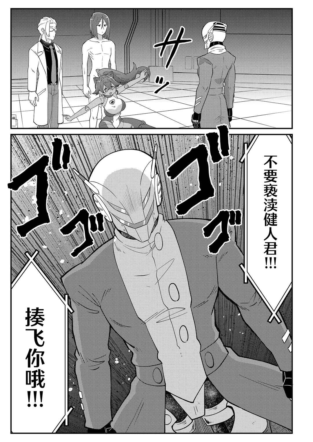 Chapter 28 - Page 5