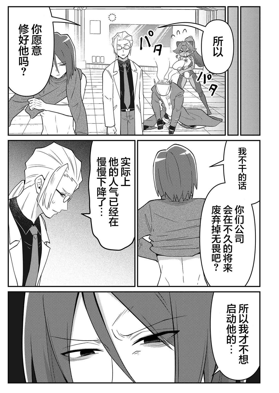 Chapter 28 - Page 7
