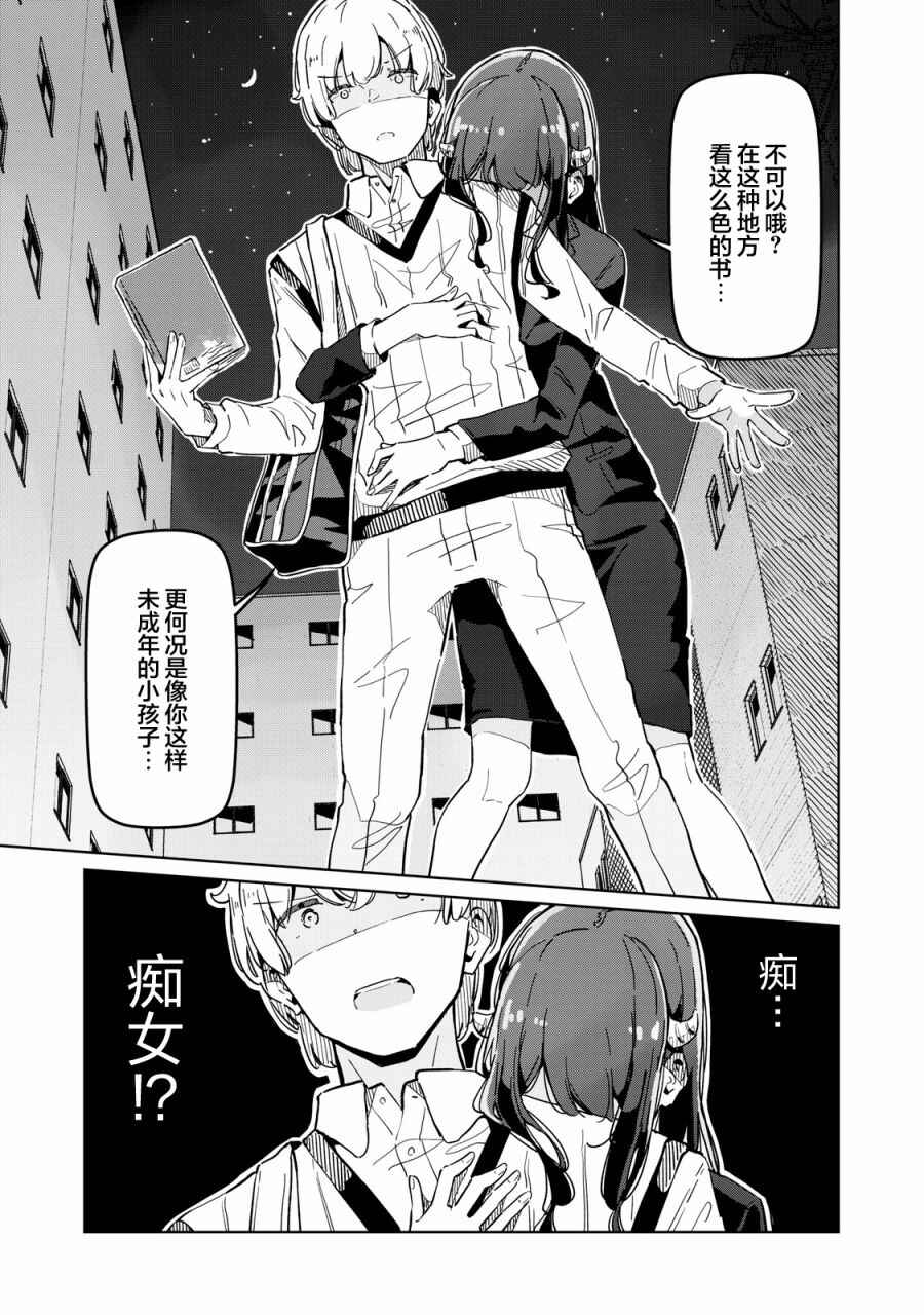 Chapter 1 - Page 6