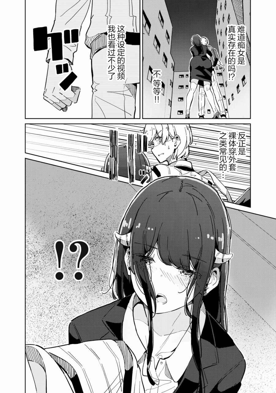 Chapter 1 - Page 7
