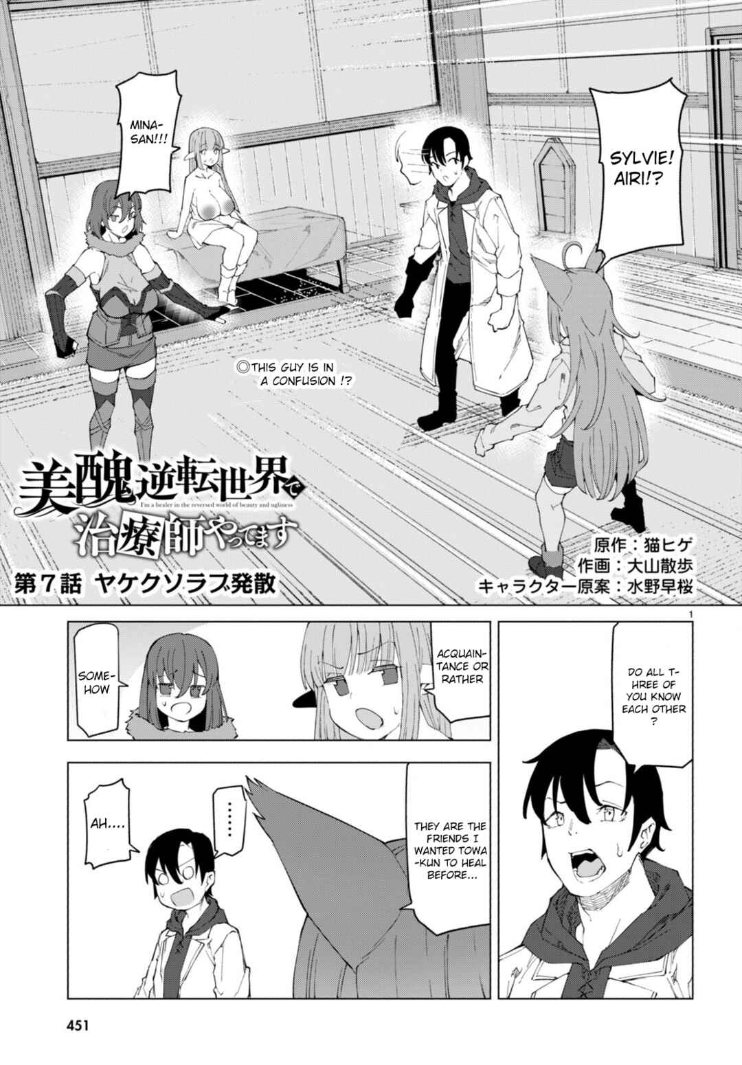 Chapter 7 - Page 1