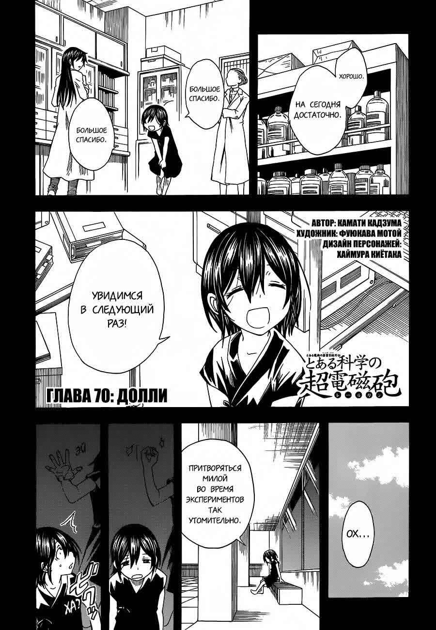 Chapter 70 - Page 1