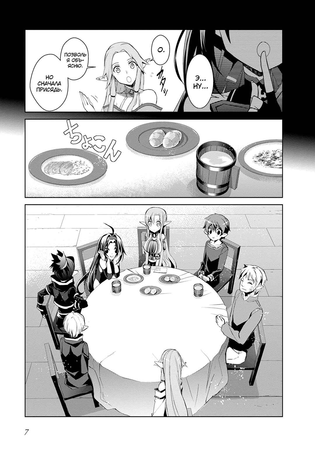 Chapter 4 - Page 6