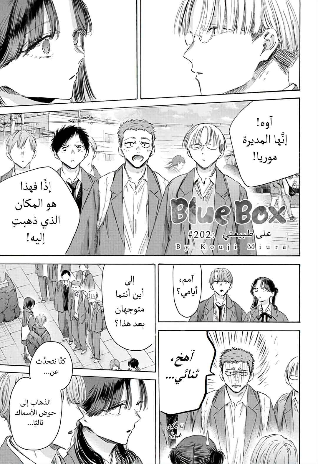 Chapter 202 - Page 1