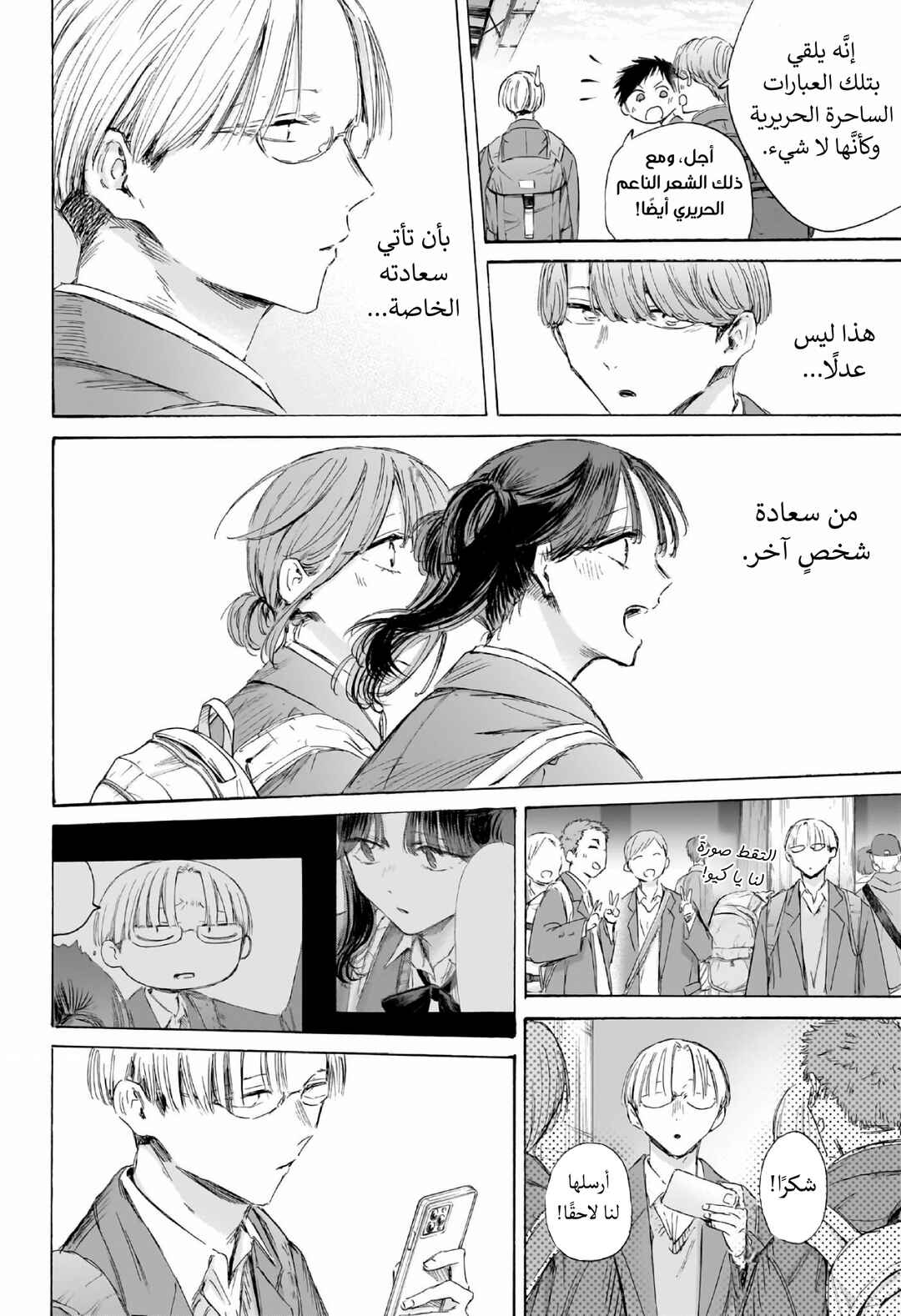 Chapter 202 - Page 19