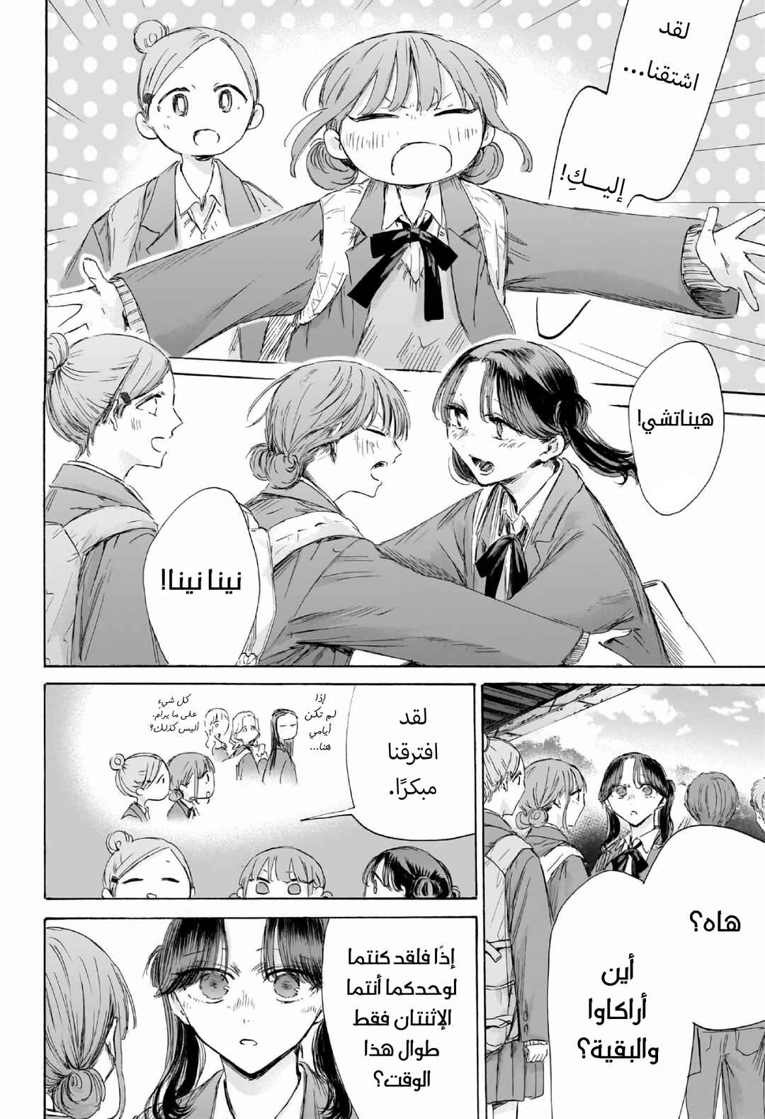 Chapter 202 - Page 9