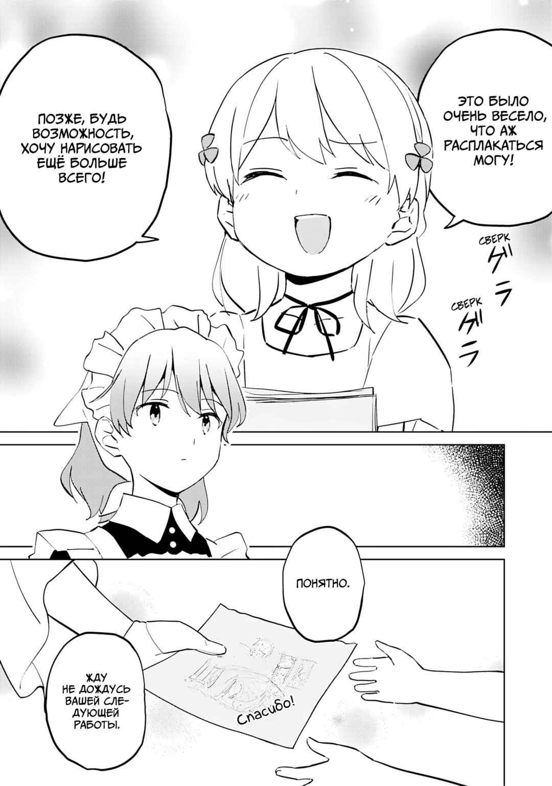 Chapter 10.5 - Page 7