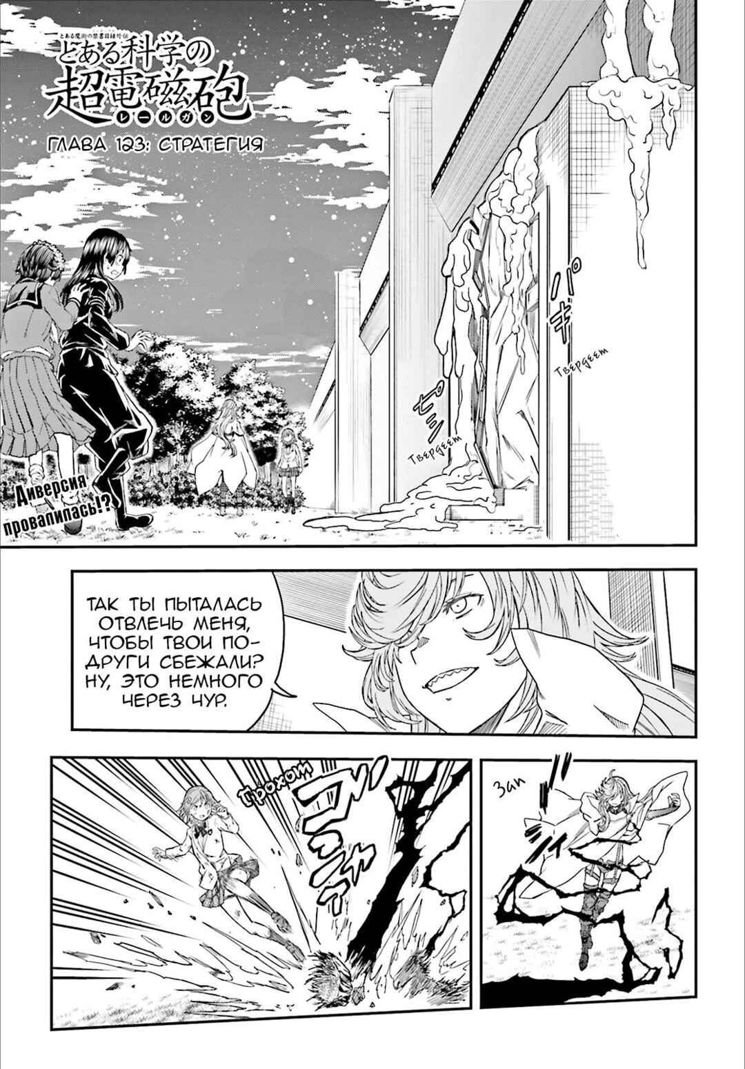 Chapter 123 - Page 1