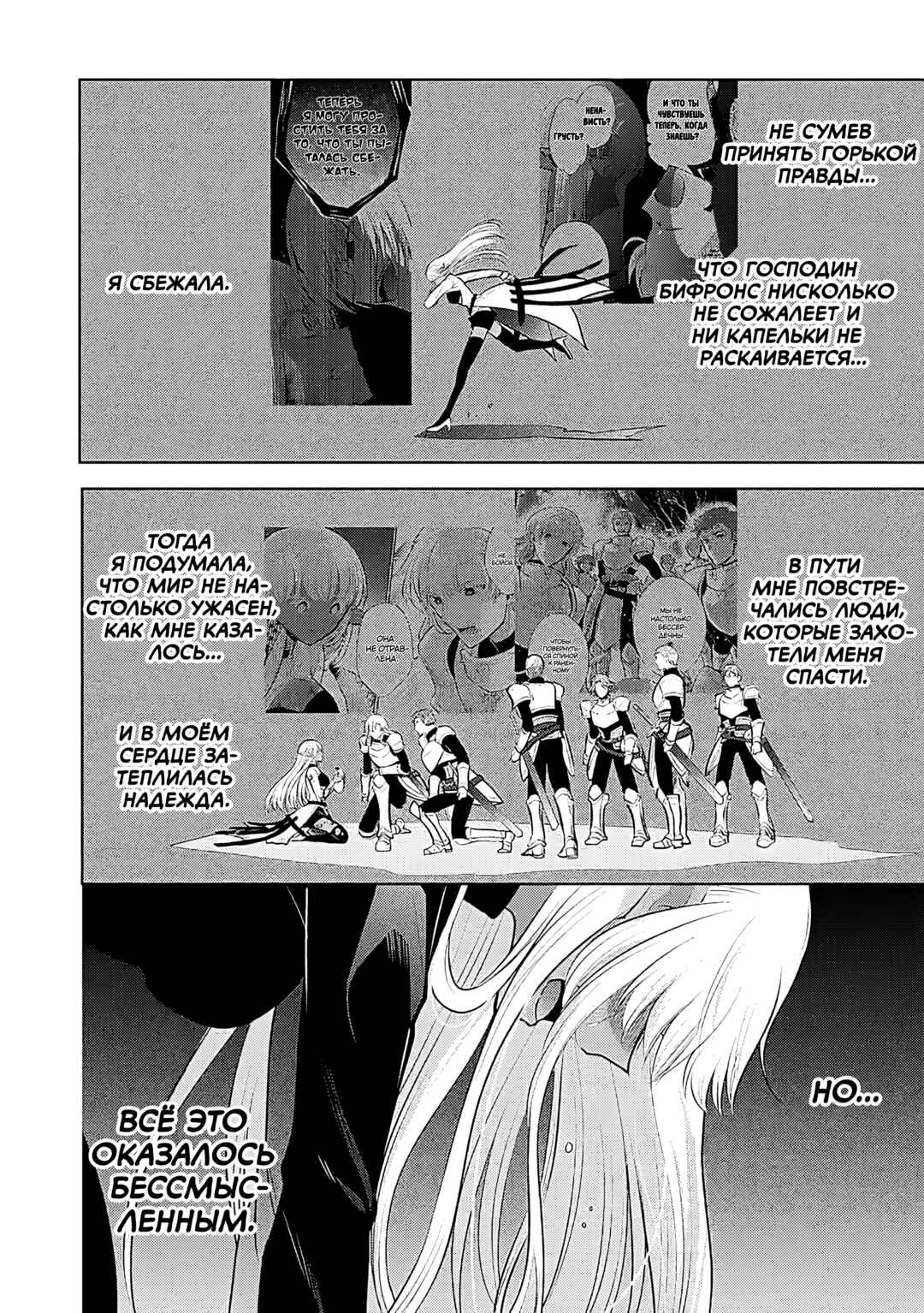 Chapter 70 - Page 2