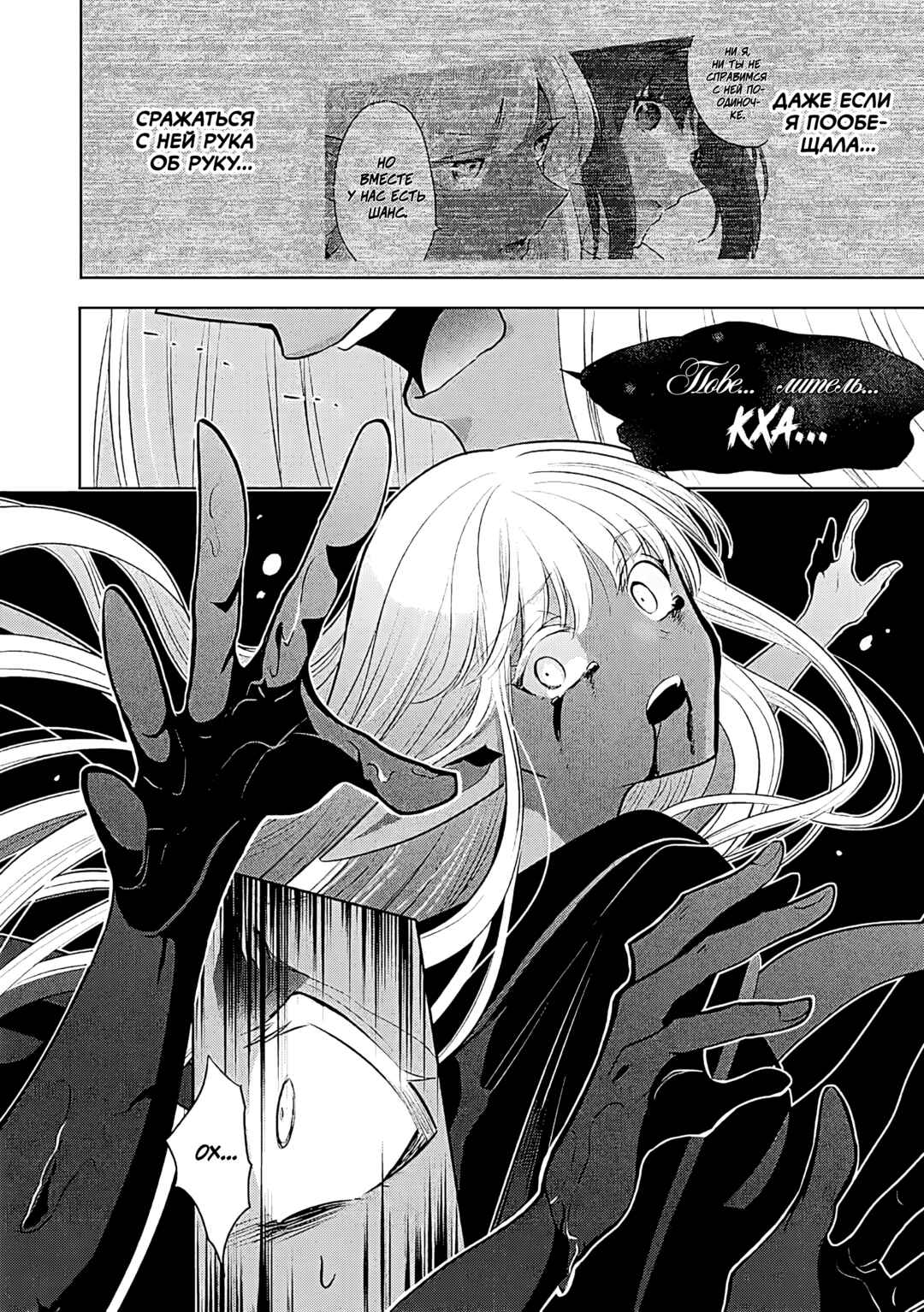 Chapter 70 - Page 8